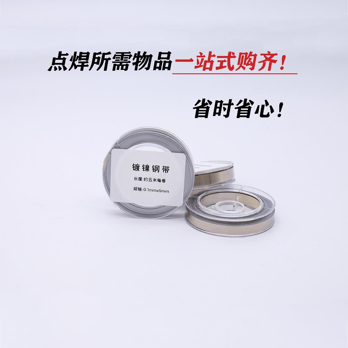 精制10米两卷 镀镍钢带18650 21700锂电池连接片点焊镍片SPCC镍带