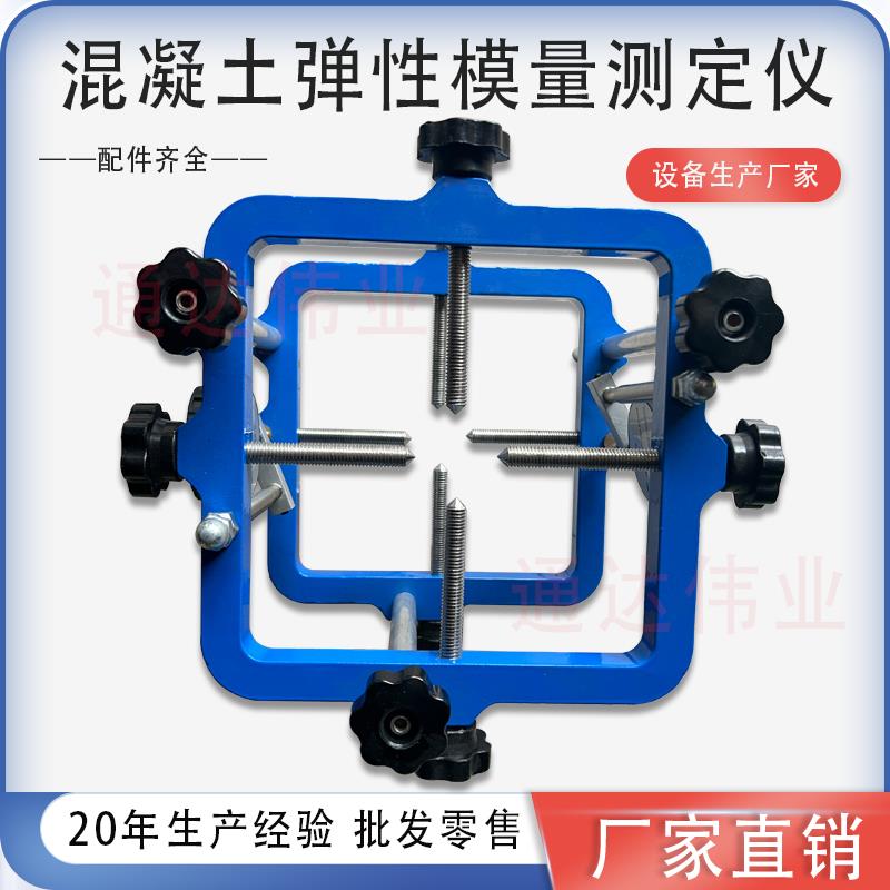 混凝土弹性模量测定仪TM-II型 砼弹性模量测定仪测量试模方形圆形