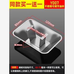 不锈钢抽油烟机接油盒杯防油罩通用储集油盒吸油烟机装 油盒配件