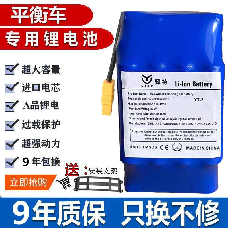 电动龙吟平衡车电池36v42v电瓶阿尔郎双轮扭扭车锂电池组专通用行