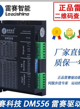 雷赛驱动器DM556/DM556St/DM556C/DM856  57/86二相步进电机驱动