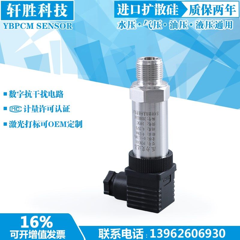PCM300防堵型压力变送器扩口式扩散硅压力变送器泥浆泵压力变送器