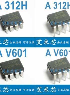 HCPL-312H V601 A312H AV601 直插贴片光耦 IGBT驱动隔离器