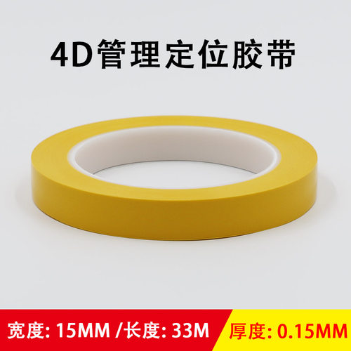 特厚酒店厨房4D管理定位胶带 5S五常桌台面白板划线标识彩色胶带