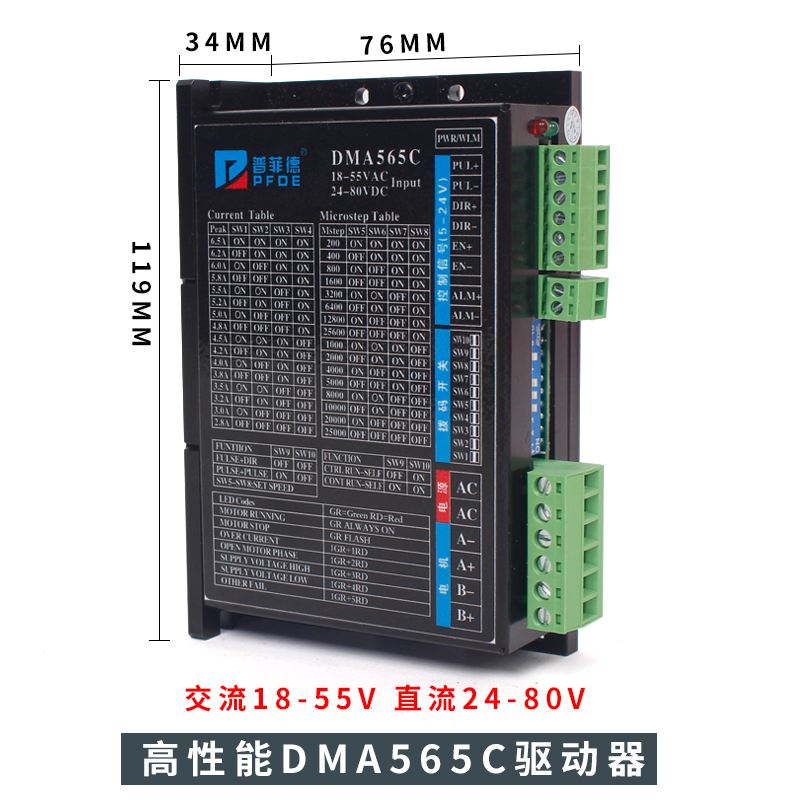 步进DM556驱动器42 57 86步D进电机驱动器5.6A DSP数字型