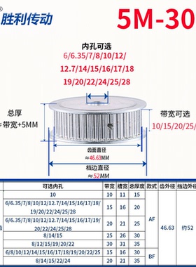 同步轮 5M-30齿 10/15/带宽 铝合金AF BF 现货传动皮带轮同步带轮