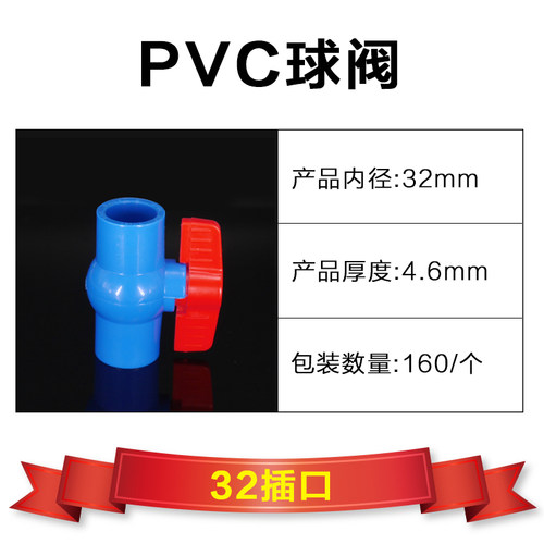 PVC球阀 阀门 开关 螺口 给水管20 25 32 40 50 63 75 90 110 160