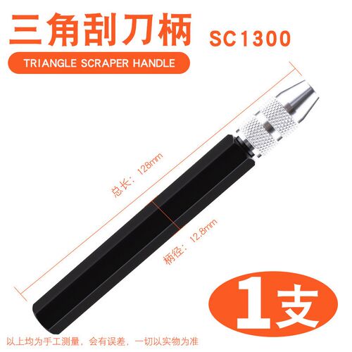 德国精工去毛刺刮刀SC1300可调式三角刮刀刮平面 BD5010 BT8001 B