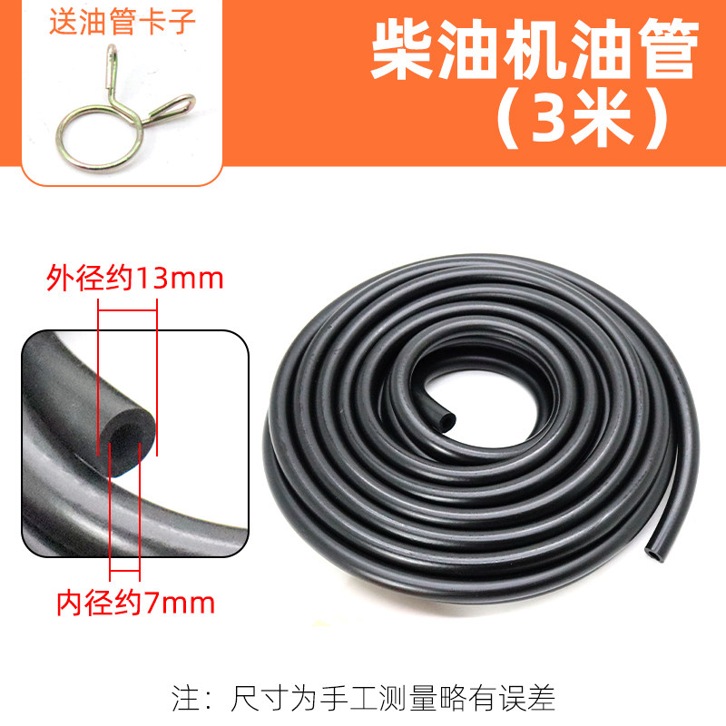 柴油汽油发电机油箱输油管微耕机抹光机水泵配件化油器油管燃油管