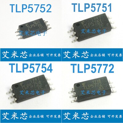 TLP5754 5772 5751 5752 原装进口高速贴片光耦 IGBT驱动耦合器