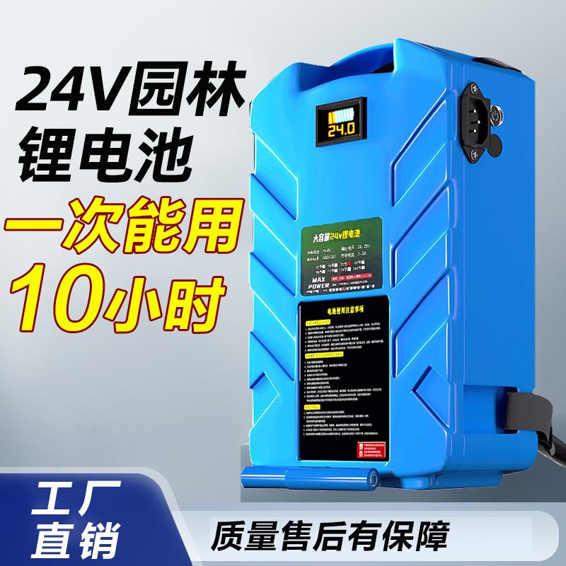 背负式锂电池24V大容量电动割草机绿篱机采茶机园林工具锂电池