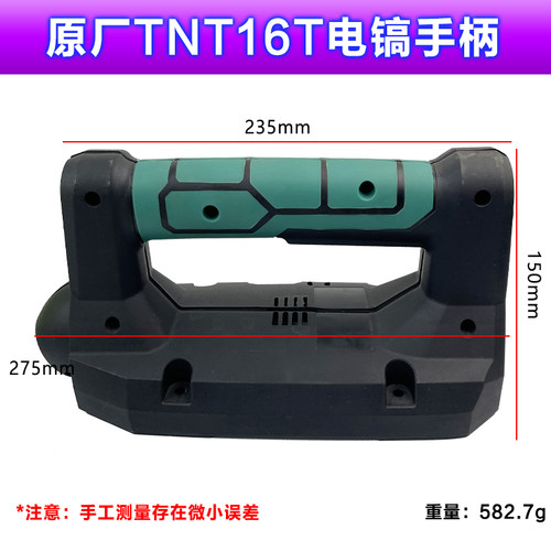 原厂锑恩锑TNT16T大电镐 桑美16T 开关手把 后手柄塑料后盖 配件