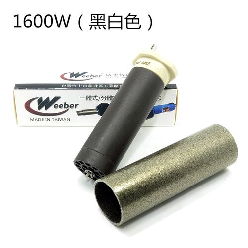 Weeber日本威也塑料焊枪发热芯1600W2000W热风枪焊枪芯电热发热管