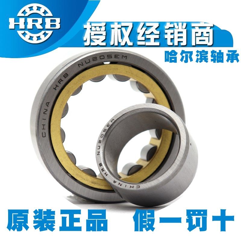 正品哈尔滨HRB圆柱滚子轴承NJ 226 228 230 232 234 236 238 EM