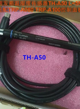 TH-50温湿度传感器TH-A50温湿度传感器冷藏醒发箱探头TAISHENG