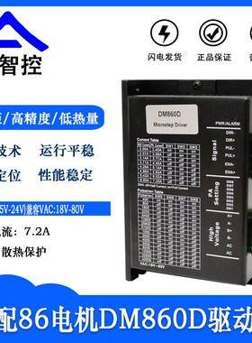 DMA860H  MA860C两相57/y86步进电机驱动器/高速型/替雷赛AK2816S