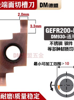 数控端面槽刀GEFR不锈钢大切深小范围切槽抗震刀杆走心机平面槽刀