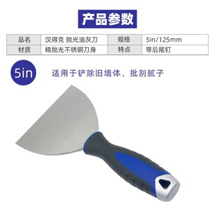 汉得克抛光油灰刀双色柄3寸4寸5寸精抛光不锈钢刀身带后尾钉锤型