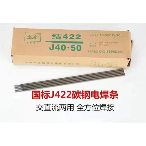 金桥J422A102 电焊机不锈钢碳钢电焊条1.6 2.5 3.2 4.0电焊机配件