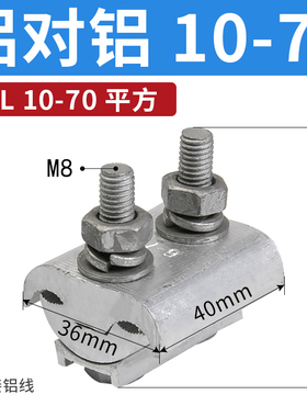 JBTL铜铝线对接头电缆接头连接器电线过渡并沟线夹平方接线接线器