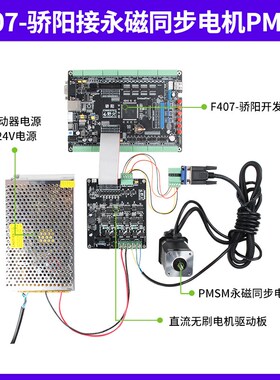 野火PMSM永磁同步j电机 FOC5.44控制 PID闭环 带编码器 转速3000R