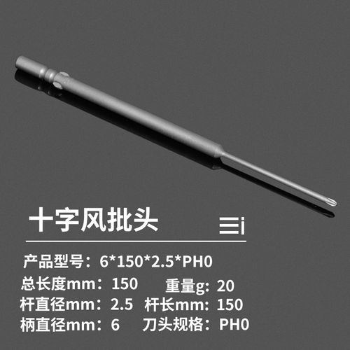 802披头十字劈头电批头磁性电转批头电钻电动起子头气动6mm/ph1