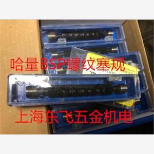 正品哈量管螺纹环规、螺纹塞规通止规BSP1/4 BSP3/8 BSP1/2 3/4
