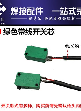 LGK100割枪红色端子开关P80新款枪头开关等离子割炬枪头配件