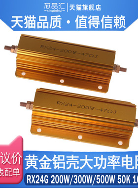RX24G黄金铝壳电阻200W 300W 500W 50K 100K 欧