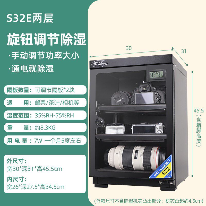 惠通防潮箱32升数控恒湿柜相机单反镜头电子设备静音智能家用储物