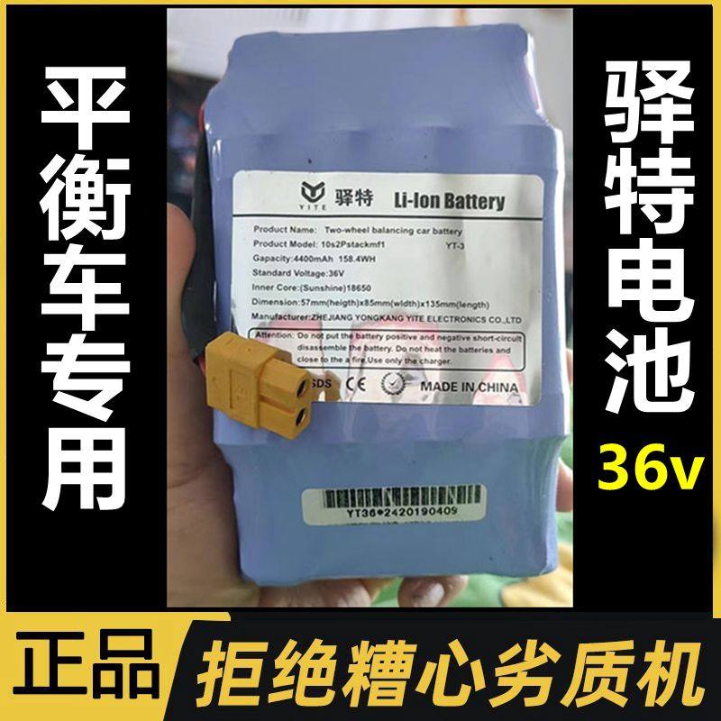 智能平衡车电池足36V4.4AH电瓶系梦电磁通用双轮扭扭漂移车锂电池