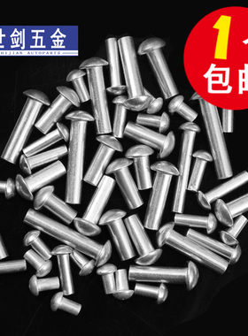 混装半圆头铝制实心铆钉家用敲击帽丁铝铆钉炒菜锅修刀把补蒸锅钉