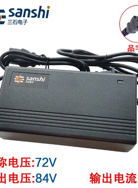 三石锂电池充电器72V84V87.6V88.2伏2A3A4A5A安6A20Ah30a40安时50