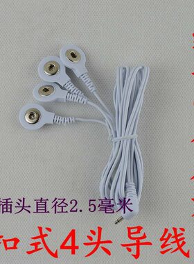 迷你按摩器导线按摩仪输出线手握电极电极片导电线电极贴片连接线