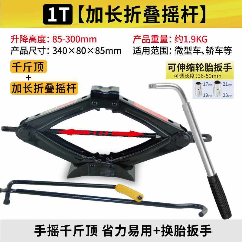 包邮 剪式千斤顶 机械轿车用 SUV 越野车商务车1吨2吨 手摇千金顶