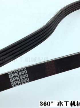 低销热售皮带推台锯皮带精密锯皮带5PK900国产/进口皮带机械皮带