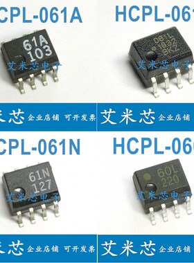 HCPL-061A 061L 061N 060L-500E 贴片光耦 61A 061L 061N 060L