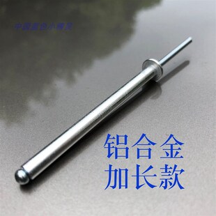 (厂家包邮)加长加粗抽芯铆钉特长拉铆钉修锁用拉钉