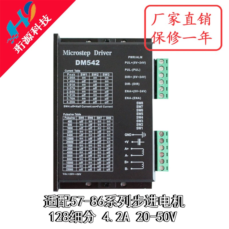 DSP数字式57 86步进电机驱t动器 DM542 128细分替代M542/2M542现