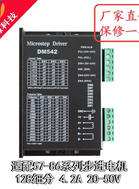 DSP数字式57 86步进电机驱t动器 DM542 128细分替代M542/2M542现