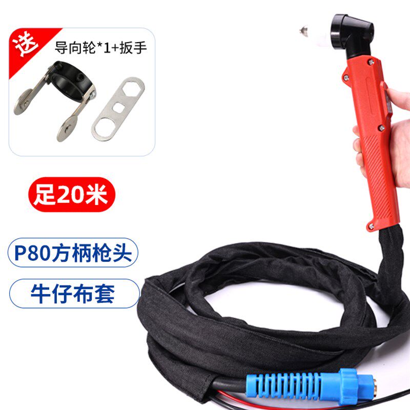 P80等离子割枪全套切割机配件枪线LGK-100加长割把线枪头气管总成