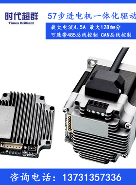 步进一体化驱动器4.2A带4w85/CAN总线ZD-M57P步进电机
