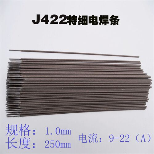 碳钢 特细 普通电焊条1.0 1.2 1.4 1.6 1.8 2.0 2.5 J422碳钢焊条