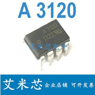 光耦 3120 双列直插 IGBT隔离驱动器 进口芯片 A3120 原装 HCPL