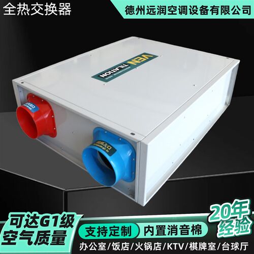 新风换气机家用商用全热交换器双向流新风系统管道净化排风All