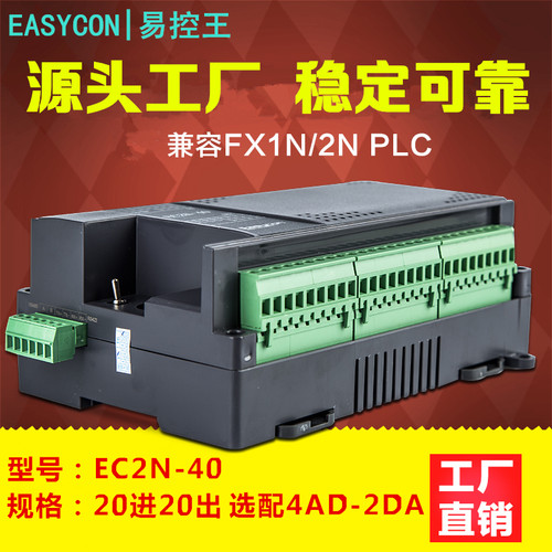 易控王PLC EC2N-40PLC控制器 可编程控制器 国产PLC 兼容FX2N 3U