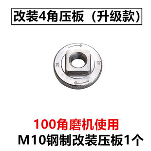 100角磨机压板螺丝四角压片150六角改装螺母180切割机磨光机压板