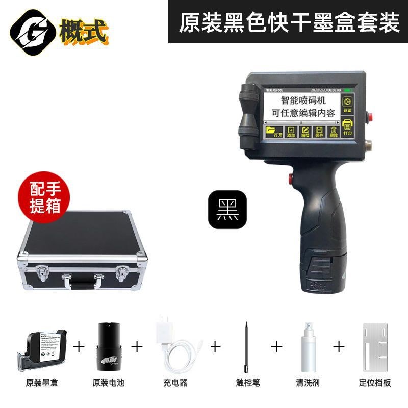 概式智能喷码机小型手持式打生产日期袋子瓶盖纸盒标签价格打码机