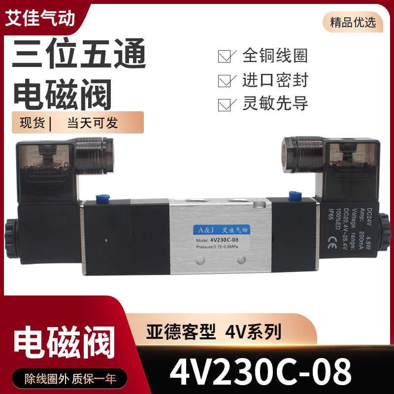 4V230C-08三位五通电磁阀4V430-15 330-10 130-06AC220V DC24VEP