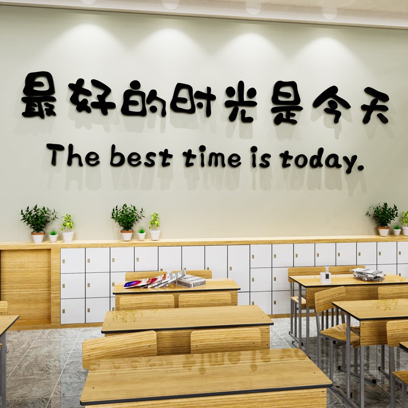初中高三班级布置教室装饰托管培训机构励志标语文化背景墙面贴纸